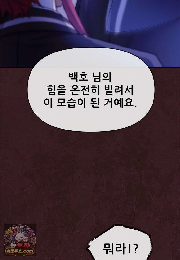 백의사자 153화 약속 84