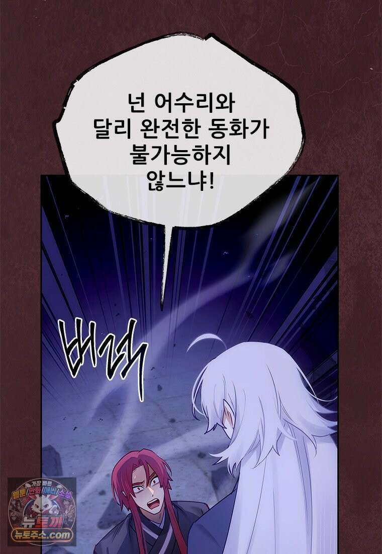 백의사자 153화 약속 86