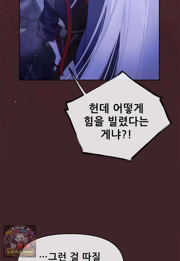 백의사자 153화 약속 87
