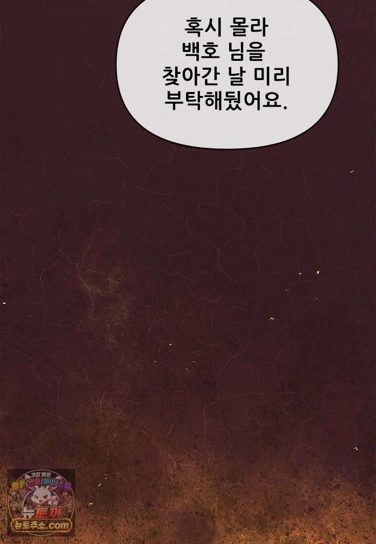 백의사자 153화 약속 89