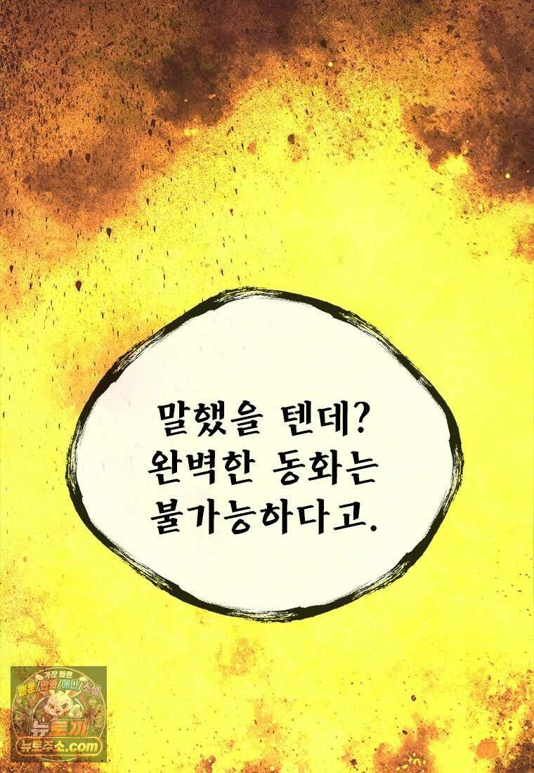 백의사자 153화 약속 90