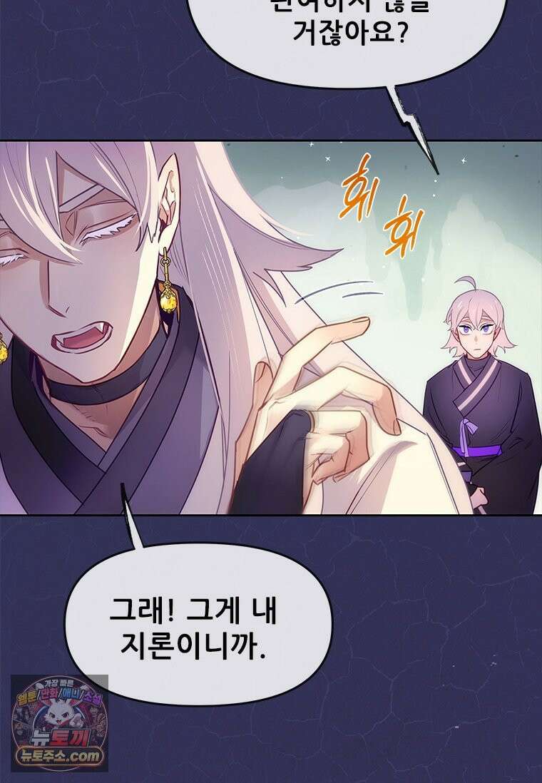 백의사자 153화 약속 92