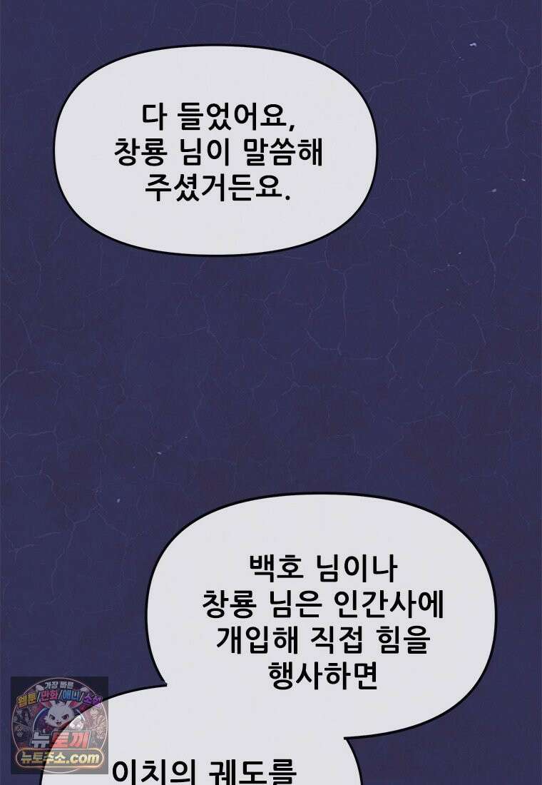 백의사자 153화 약속 94