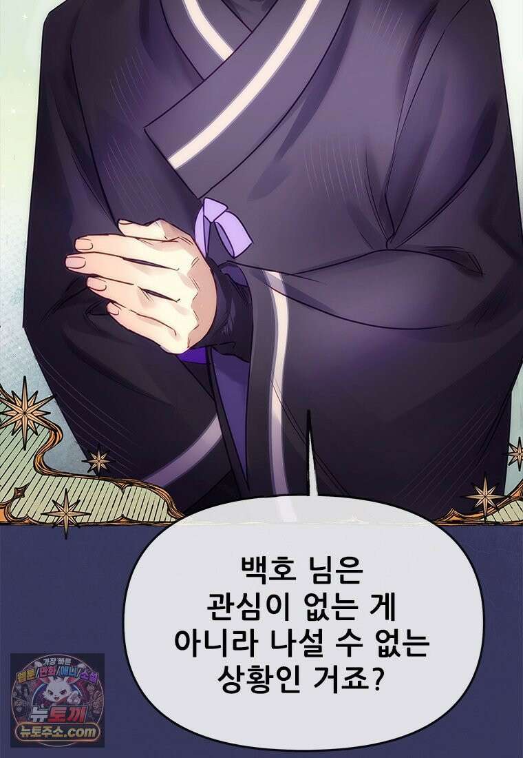 백의사자 153화 약속 96