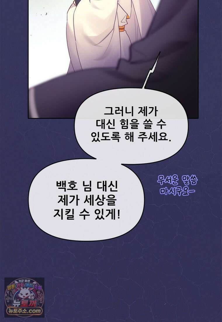 백의사자 153화 약속 98