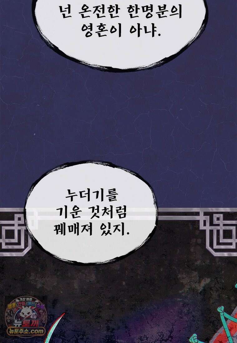 백의사자 153화 약속 101