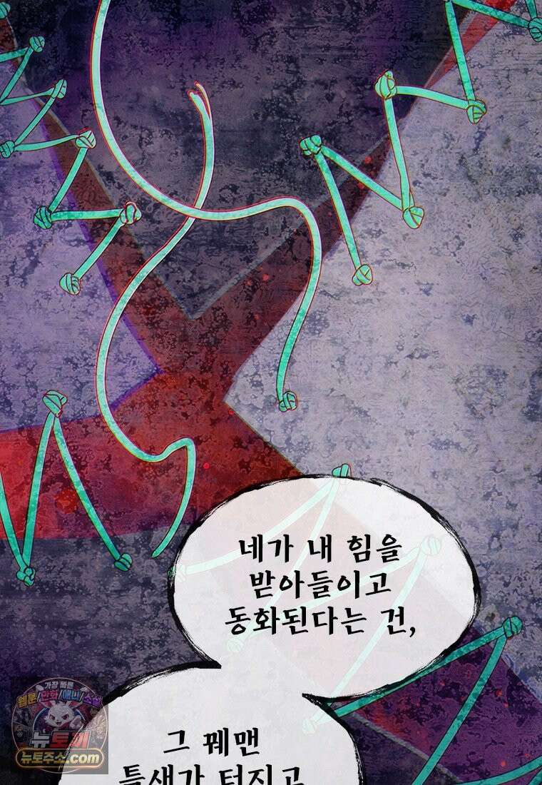 백의사자 153화 약속 102