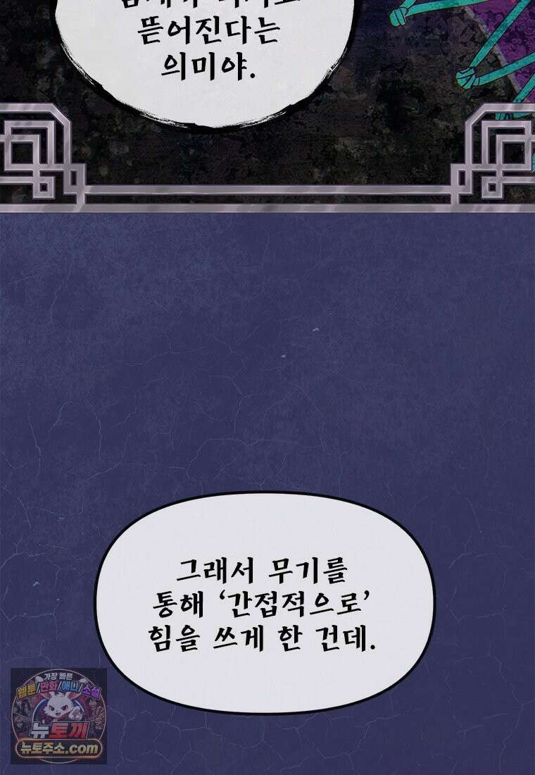 백의사자 153화 약속 103