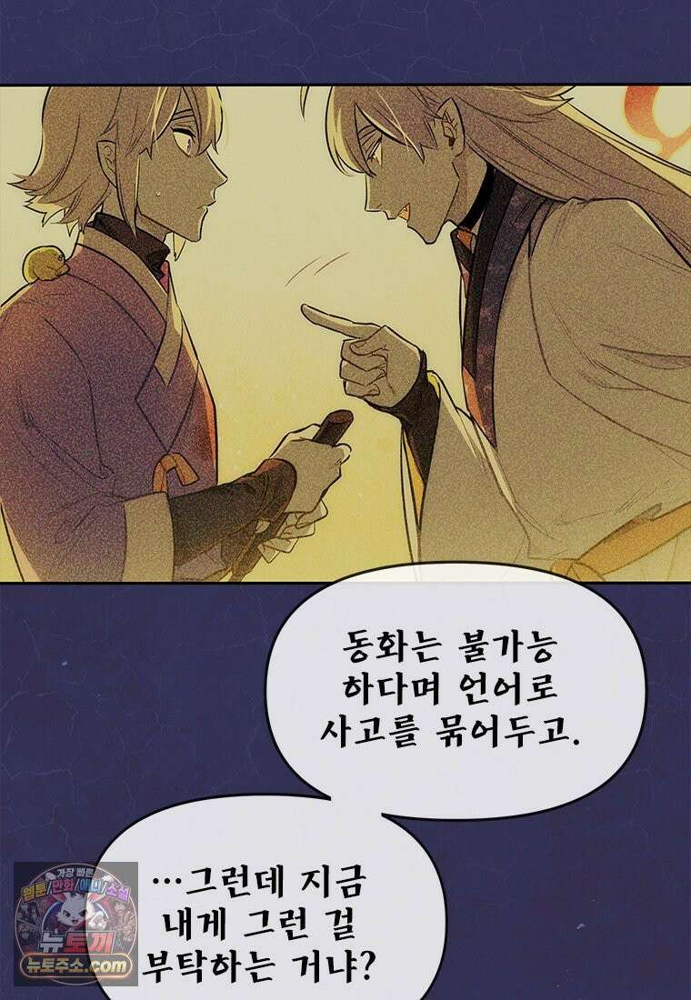 백의사자 153화 약속 104