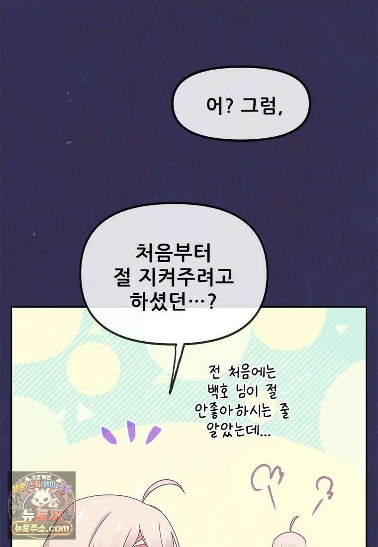 백의사자 153화 약속 106