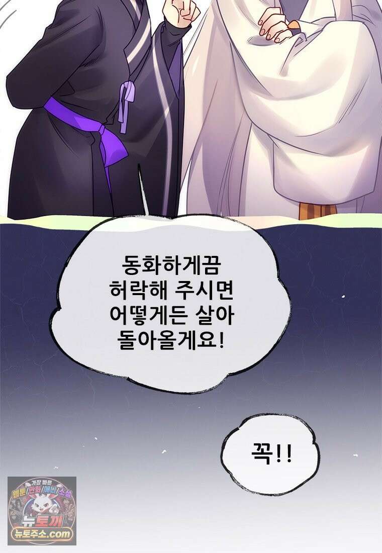 백의사자 153화 약속 111