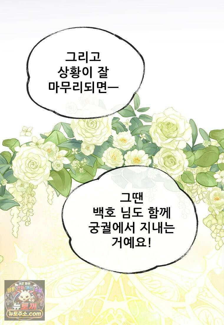 백의사자 153화 약속 112