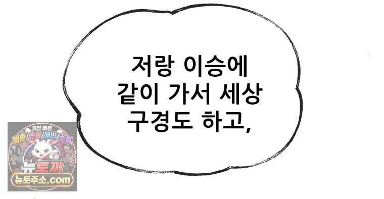 백의사자 153화 약속 115