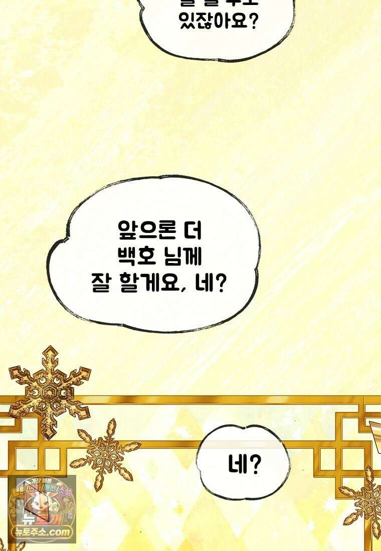 백의사자 153화 약속 134