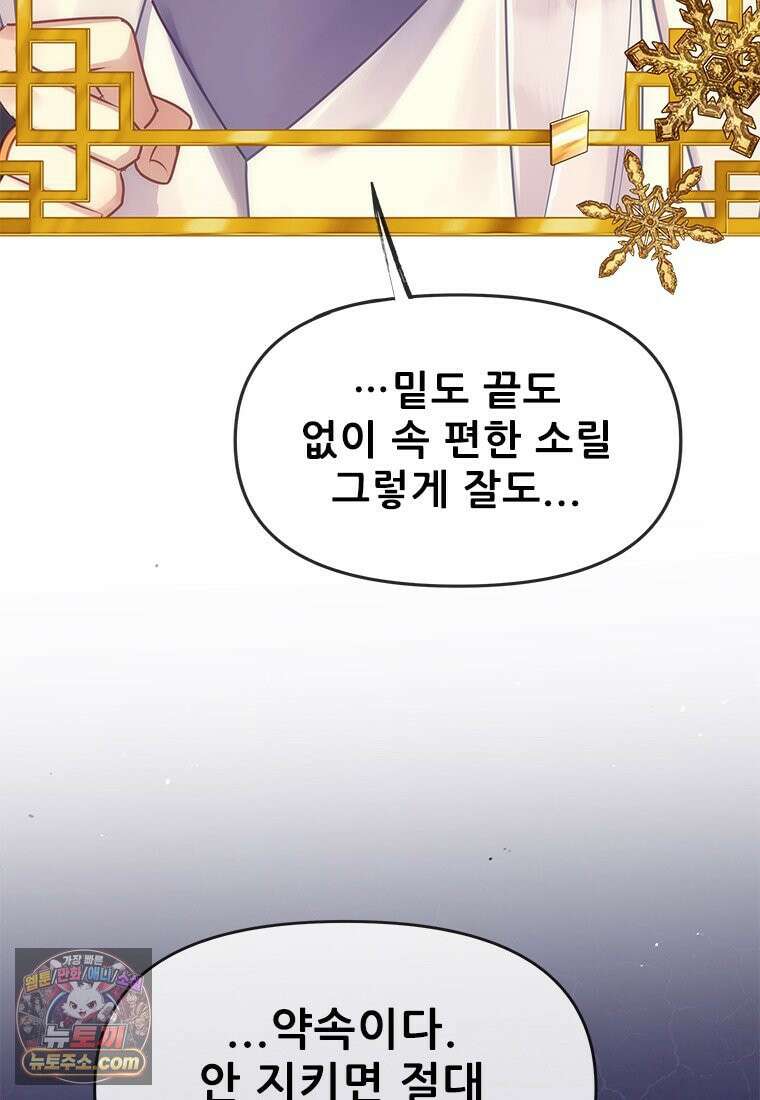 백의사자 153화 약속 136