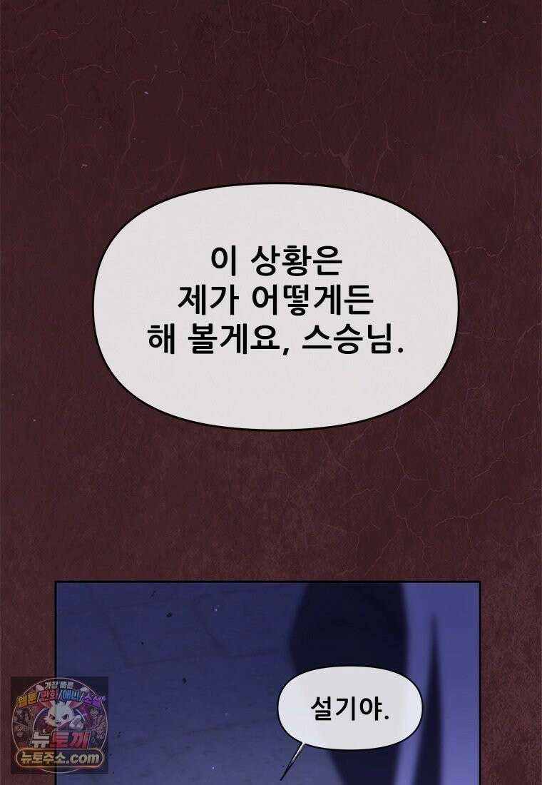 백의사자 153화 약속 140