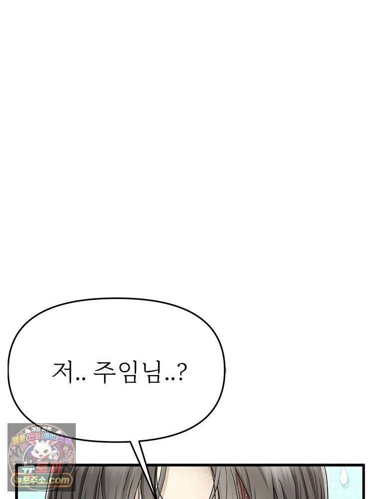 단비에 서서히 젖을뿐 [19세 완전판] 8화 7