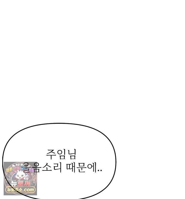 단비에 서서히 젖을뿐 [19세 완전판] 8화 9
