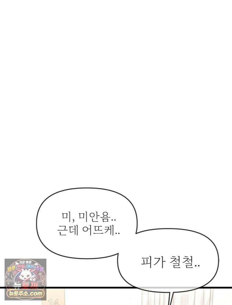 단비에 서서히 젖을뿐 [19세 완전판] 8화 12