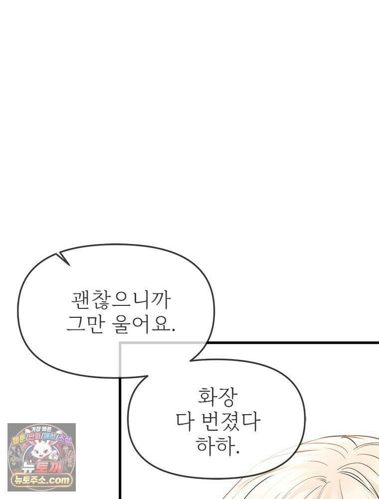 단비에 서서히 젖을뿐 [19세 완전판] 8화 14