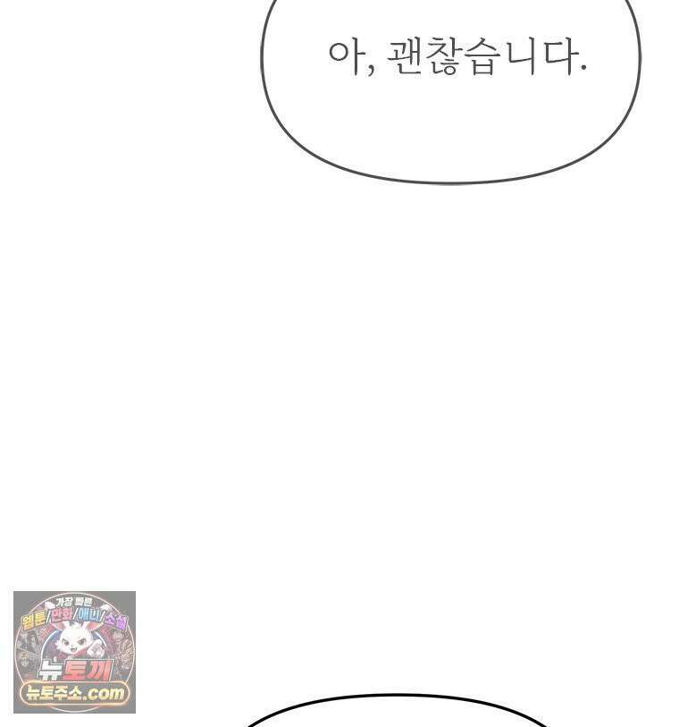 단비에 서서히 젖을뿐 [19세 완전판] 8화 20