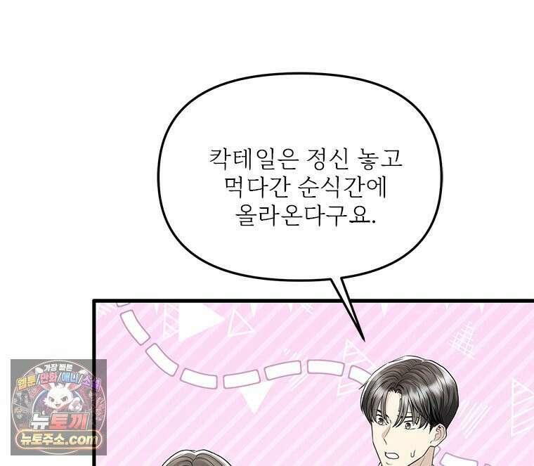 단비에 서서히 젖을뿐 [19세 완전판] 12화 9
