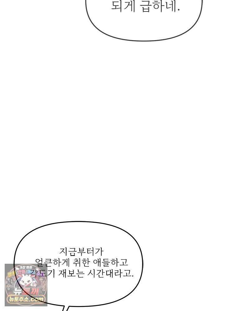 단비에 서서히 젖을뿐 [19세 완전판] 12화 26