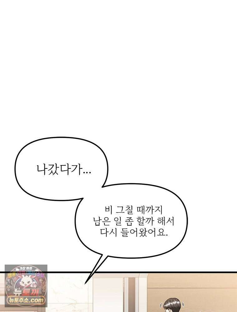 단비에 서서히 젖을뿐 [19세 완전판] 16화 19