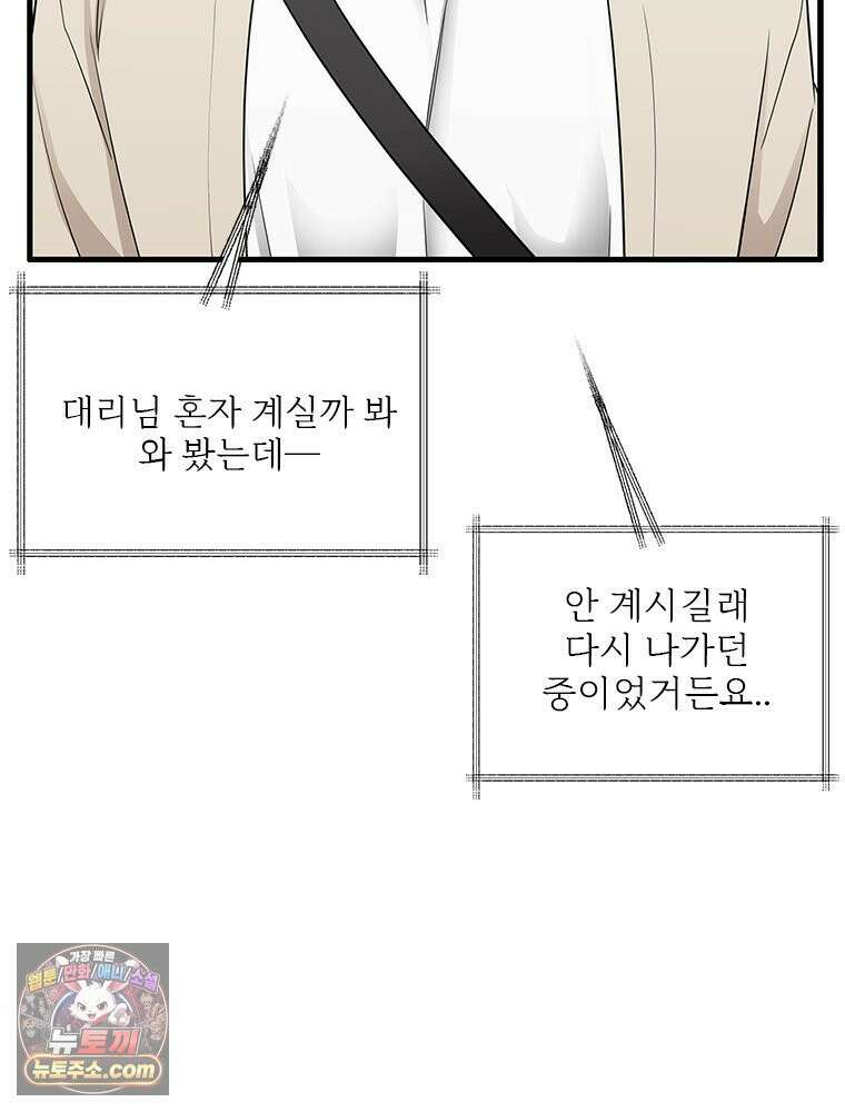 단비에 서서히 젖을뿐 [19세 완전판] 16화 32