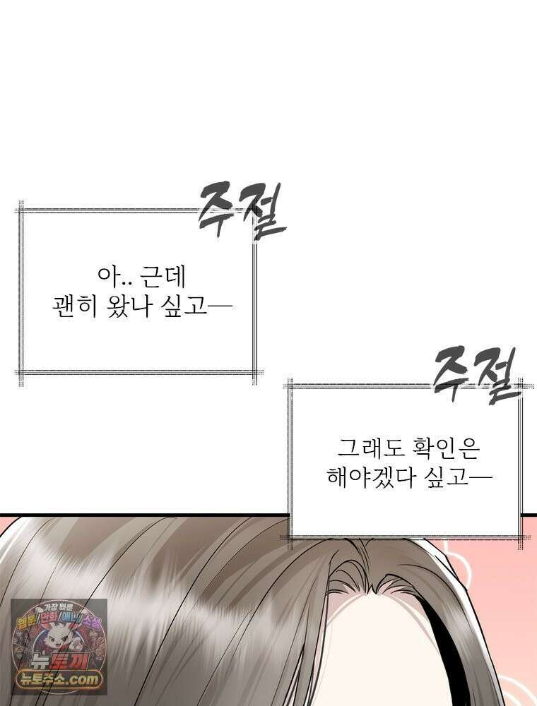단비에 서서히 젖을뿐 [19세 완전판] 16화 33