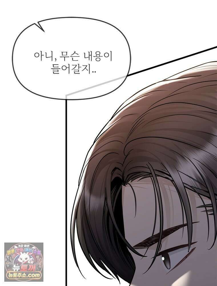 단비에 서서히 젖을뿐 [19세 완전판] 20화 12
