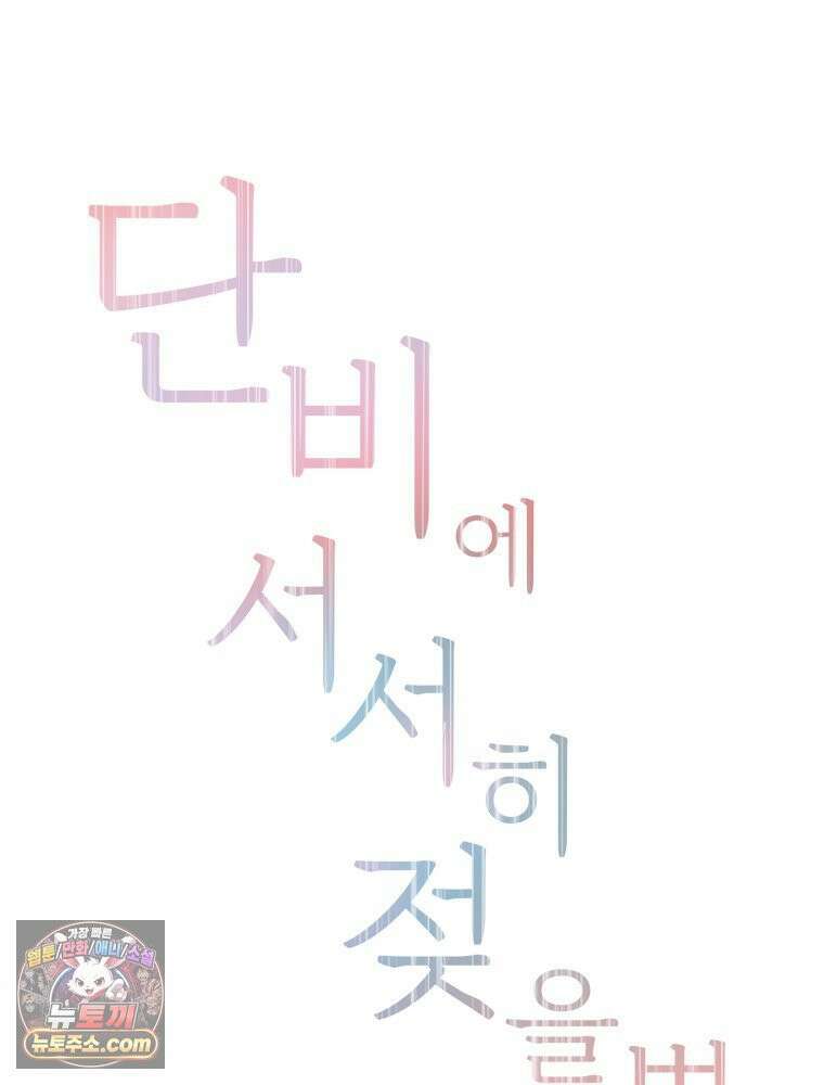 단비에 서서히 젖을뿐 [19세 완전판] 20화 16