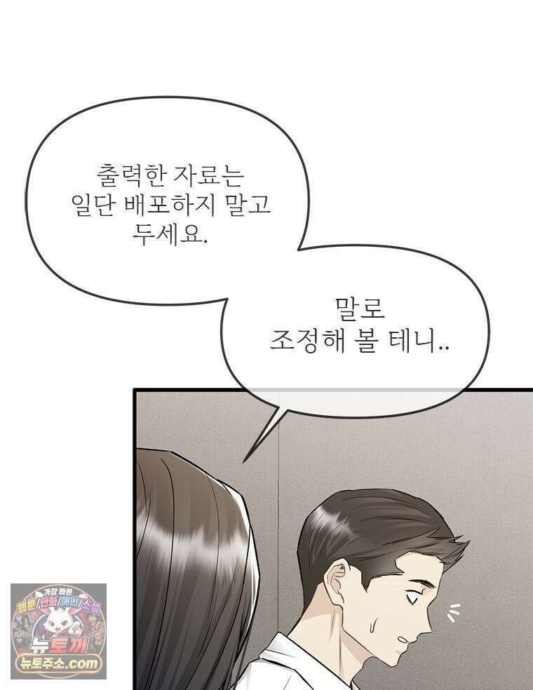 단비에 서서히 젖을뿐 [19세 완전판] 20화 23