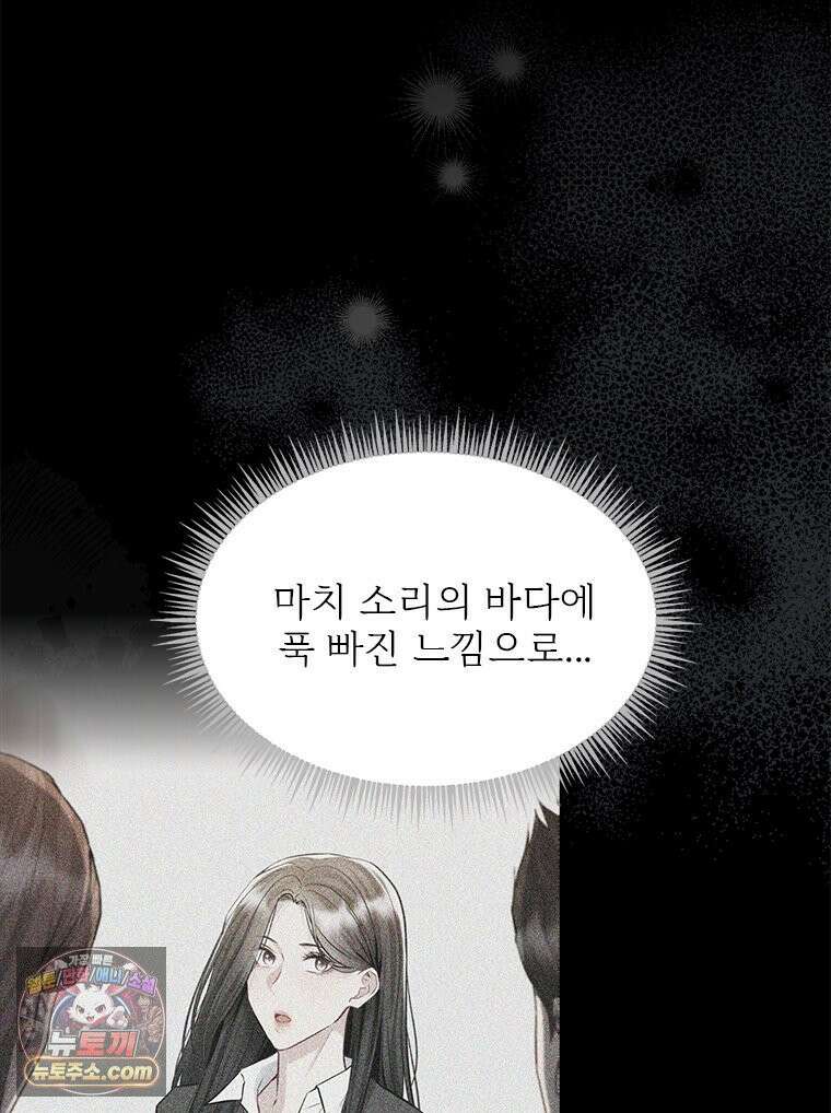 단비에 서서히 젖을뿐 [19세 완전판] 20화 28