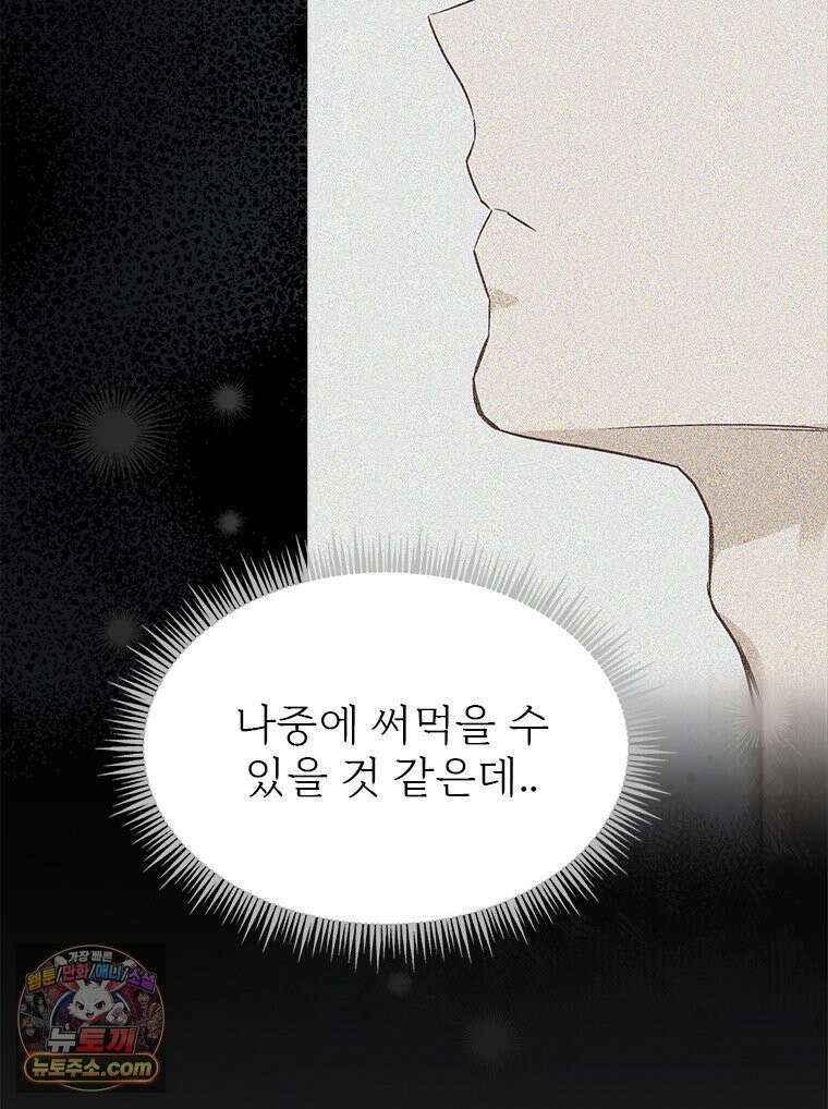 단비에 서서히 젖을뿐 [19세 완전판] 20화 30