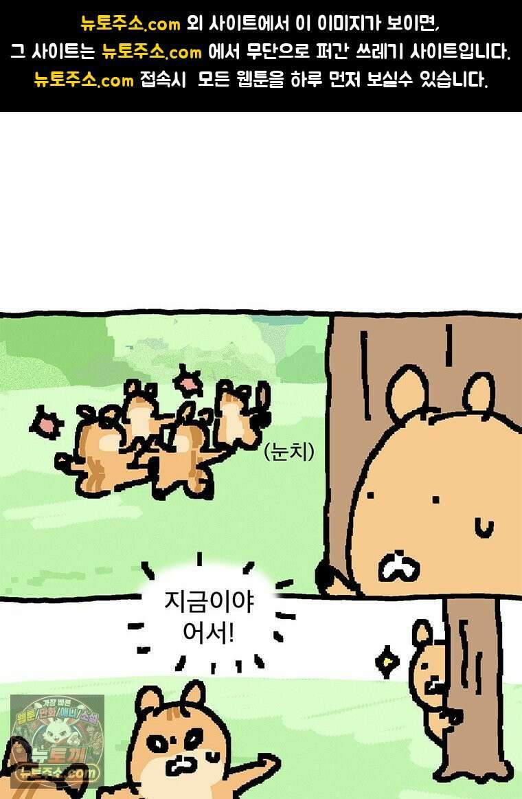 GO라니의 독립일기 14화 라니와 람쥐의 만남(하) 1