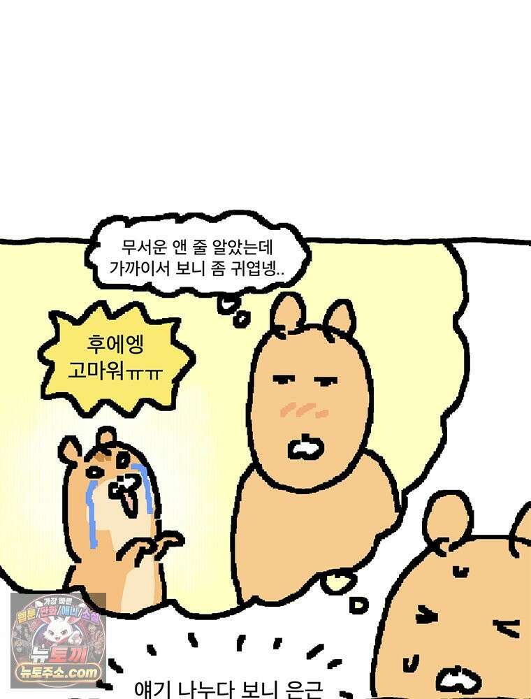 GO라니의 독립일기 14화 라니와 람쥐의 만남(하) 5
