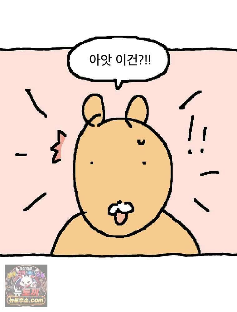 GO라니의 독립일기 14화 라니와 람쥐의 만남(하) 8