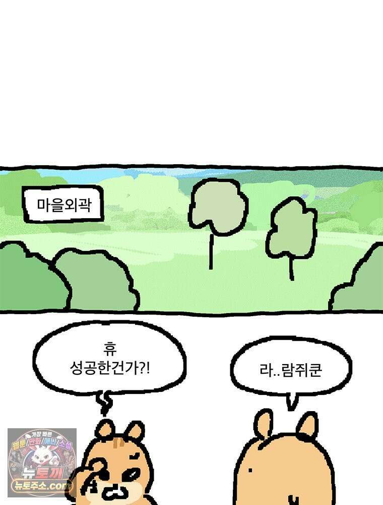 GO라니의 독립일기 14화 라니와 람쥐의 만남(하) 10