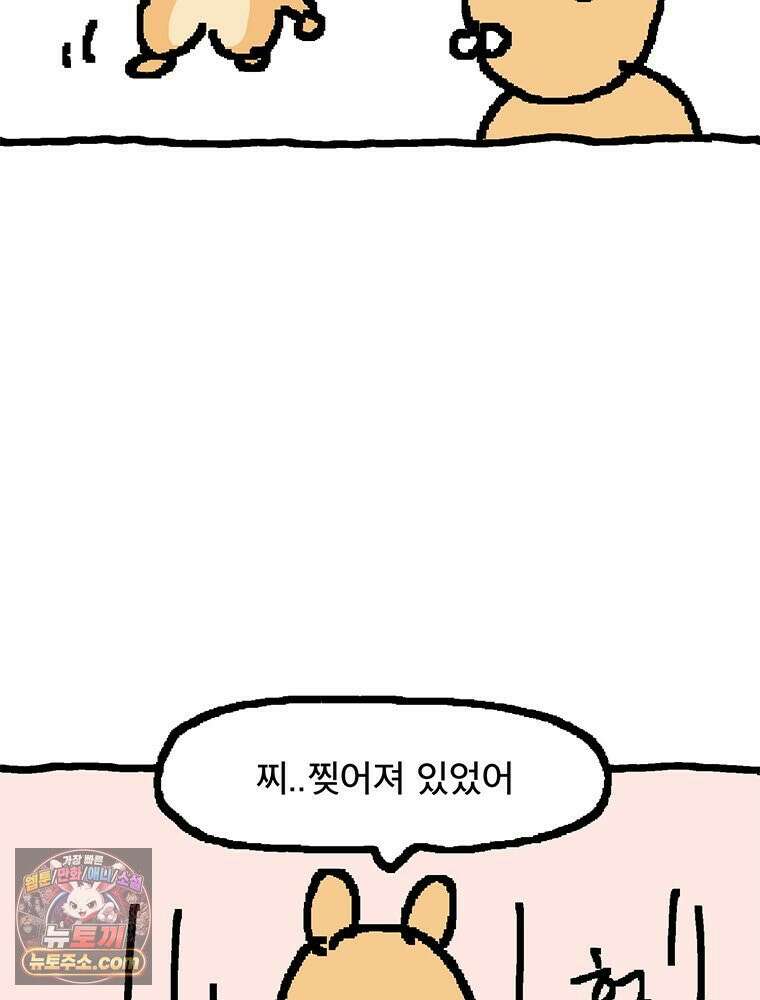GO라니의 독립일기 14화 라니와 람쥐의 만남(하) 11