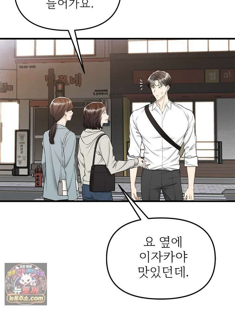 단비에 서서히 젖을뿐 [19세 완전판] 34화 8