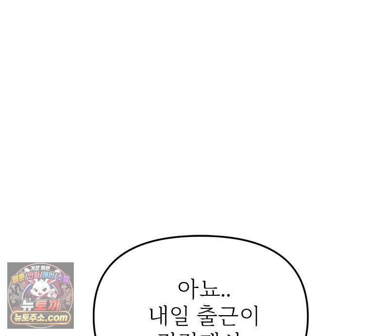 단비에 서서히 젖을뿐 [19세 완전판] 34화 9