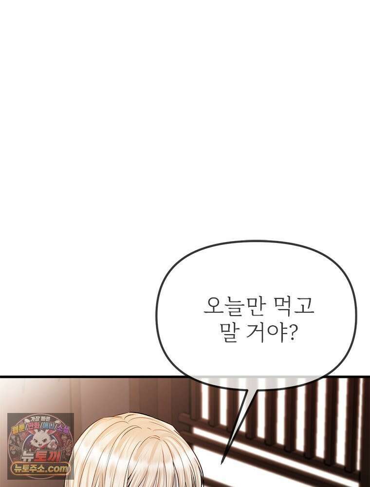 단비에 서서히 젖을뿐 [19세 완전판] 34화 14