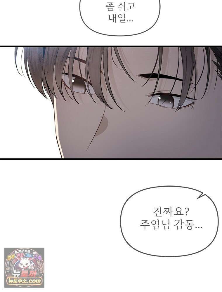 단비에 서서히 젖을뿐 [19세 완전판] 34화 17
