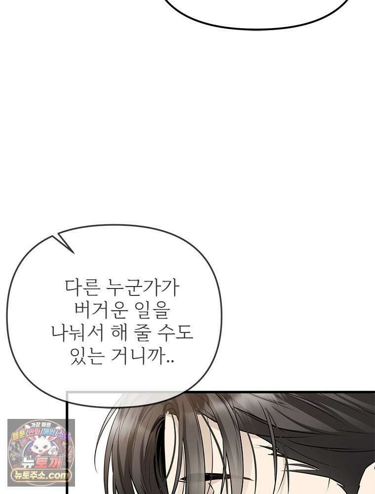 단비에 서서히 젖을뿐 [19세 완전판] 34화 23