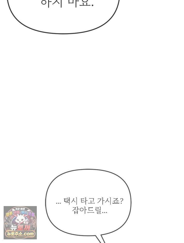 단비에 서서히 젖을뿐 [19세 완전판] 34화 25