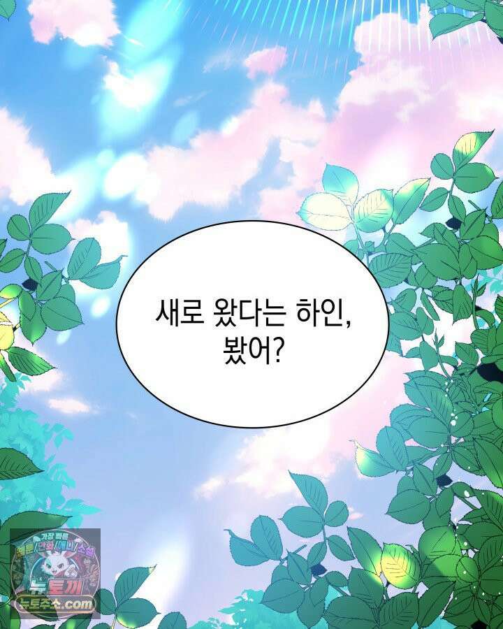내가 선택한 짐승 0화 2