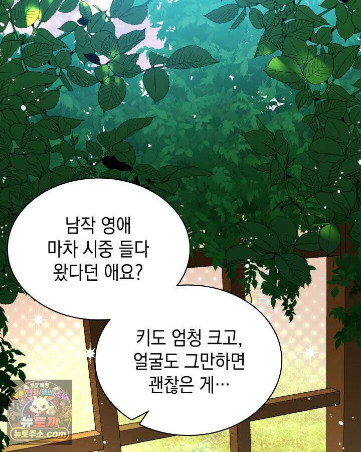 내가 선택한 짐승 0화 3