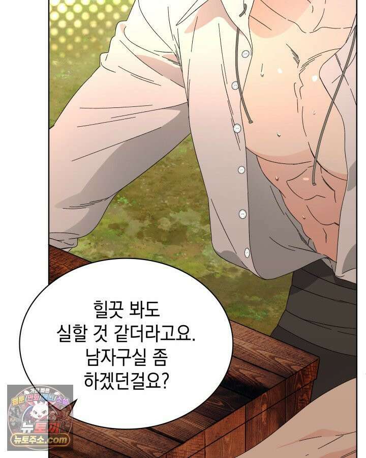내가 선택한 짐승 0화 6