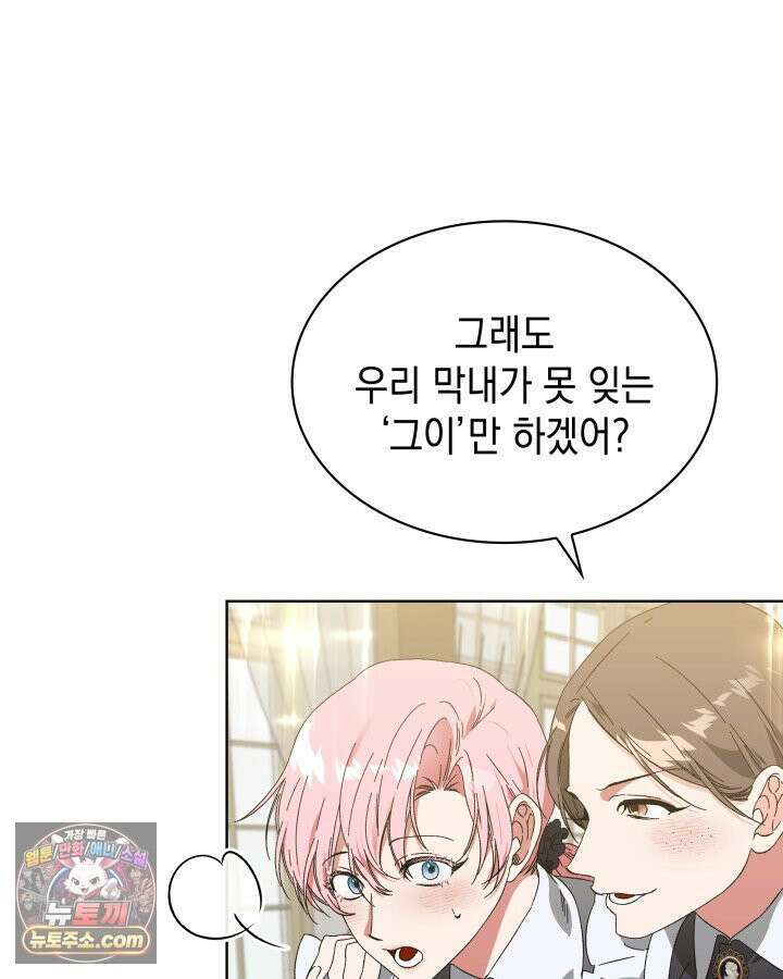 내가 선택한 짐승 0화 9